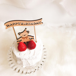 【Happy Birthday くまさん トッパー　】木製　ケーキトッパー　プレゼント　バースデー 2枚目の画像