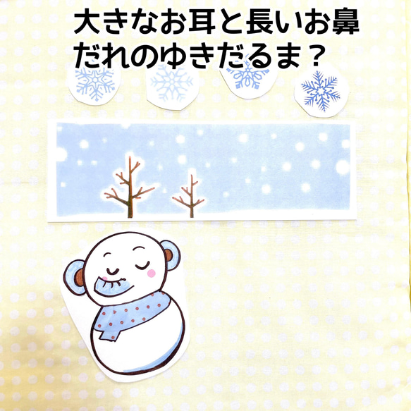 【ゆきだるまセット】《パネルシアター》ゆきだるまチャチャチャだれのゆきだるま動物クイズカット済み完成品オリジナルイラスト 9枚目の画像