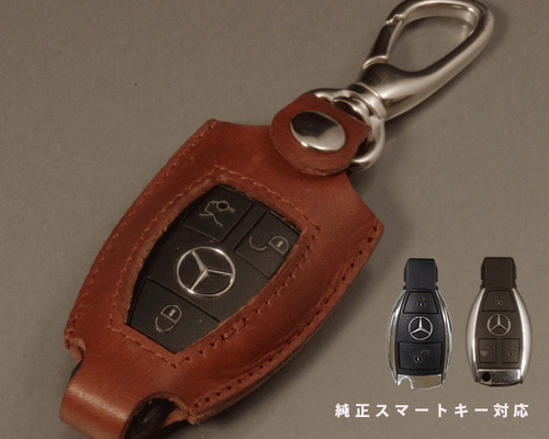 名入れ ベンツ スマートキーケース 本革 A B C V CLA CLS GLA