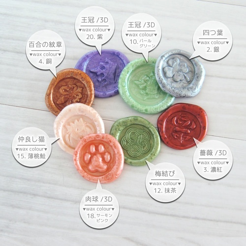 8枚】 シーリングスタンプ（封蝋）シール（15mmスタンプ使用/シール約