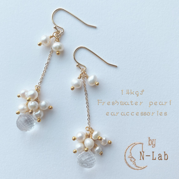 天然石 14kgf* 透き通るクリスタルと淡水パール ロング ピアス