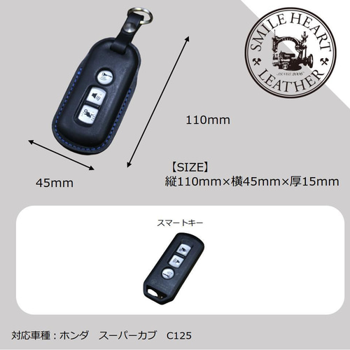 名入れ 無料 スマートキーケース 本革 ホンダ スーパーカブ C125等