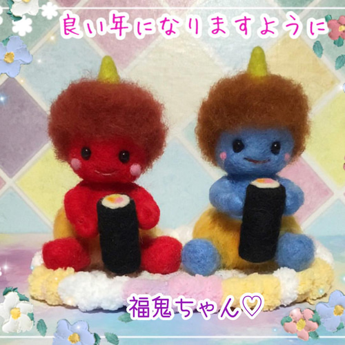 羊毛フェルト。節分。恵方巻き。赤鬼。青鬼 その他人形 キサラキララ