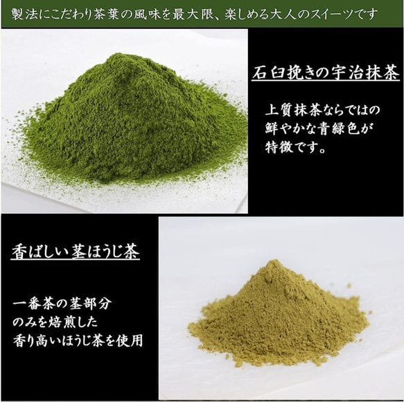 ホワイトデー 宇治抹茶・ほうじ茶トリュフチョコレート 6粒 ギフト お取り寄せ きよ泉 抹茶チョコ 抹茶スイーツ お返し 6枚目の画像