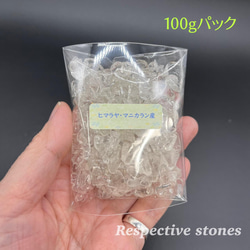 ＜限定＞ヒマラヤ山脈マニカラン産水晶【さざれ石】(約100g◆サイズ約5-15mm)天然石や空間の浄化に★／jok-16 2枚目の画像