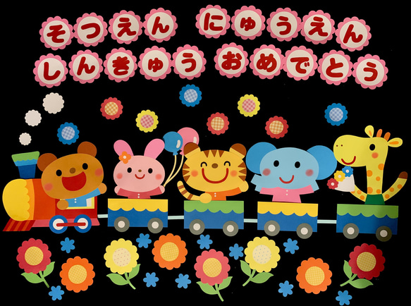 壁面飾り〔動物列車・文字あり〕 その他アート こはる 通販 13215665