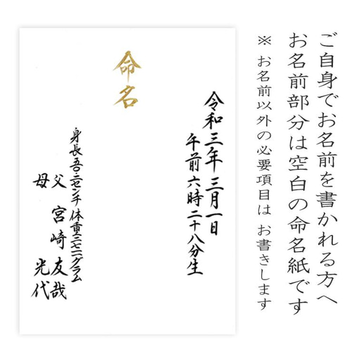 命名紙 みらいA4 B5「お名前・ふりがな部分空白」手書き♡出産祝い