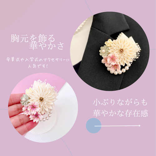 ダリアと桜のコサージュ つまみ細工 ＊入学式 卒業式 入園式 卒園式