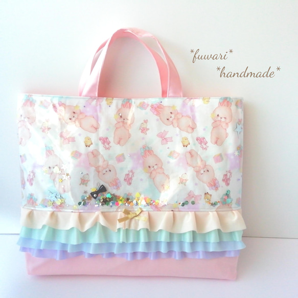 ぽめページ　シャカシャカシェイカーゆめかわレッスンバッグ fuwari*ゆめかわうさぎのシャカシャカレッスンバッグ*ハンドメイド