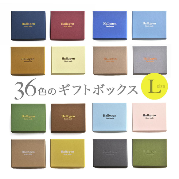 フルオーダー【 名入れ箔押し 】36色のギフトボックス L（綿・薄紙）50個　W103×D88×H31mm　受注制作 1枚目の画像