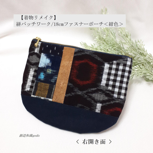 ☆154☆パッチ柄〈紺〉マチありポーチ☆ハンドメイド ほどける