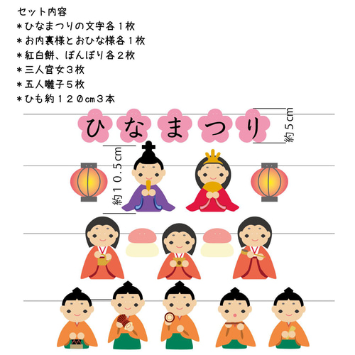 壁面飾り楽しいひな祭り10人セット文字付き 4350円