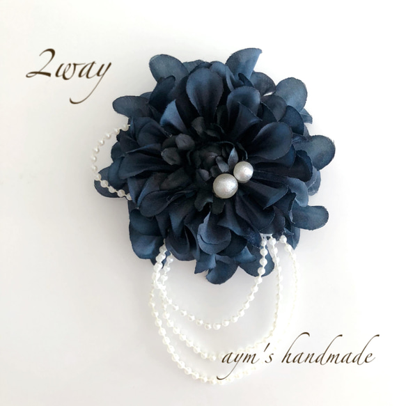ネイビー 2way シンプルパール ネイビー コサージュ 結婚式 卒業 ネイビー 2way シンプルパール ネイビー コサージュ 結婚式 卒業
