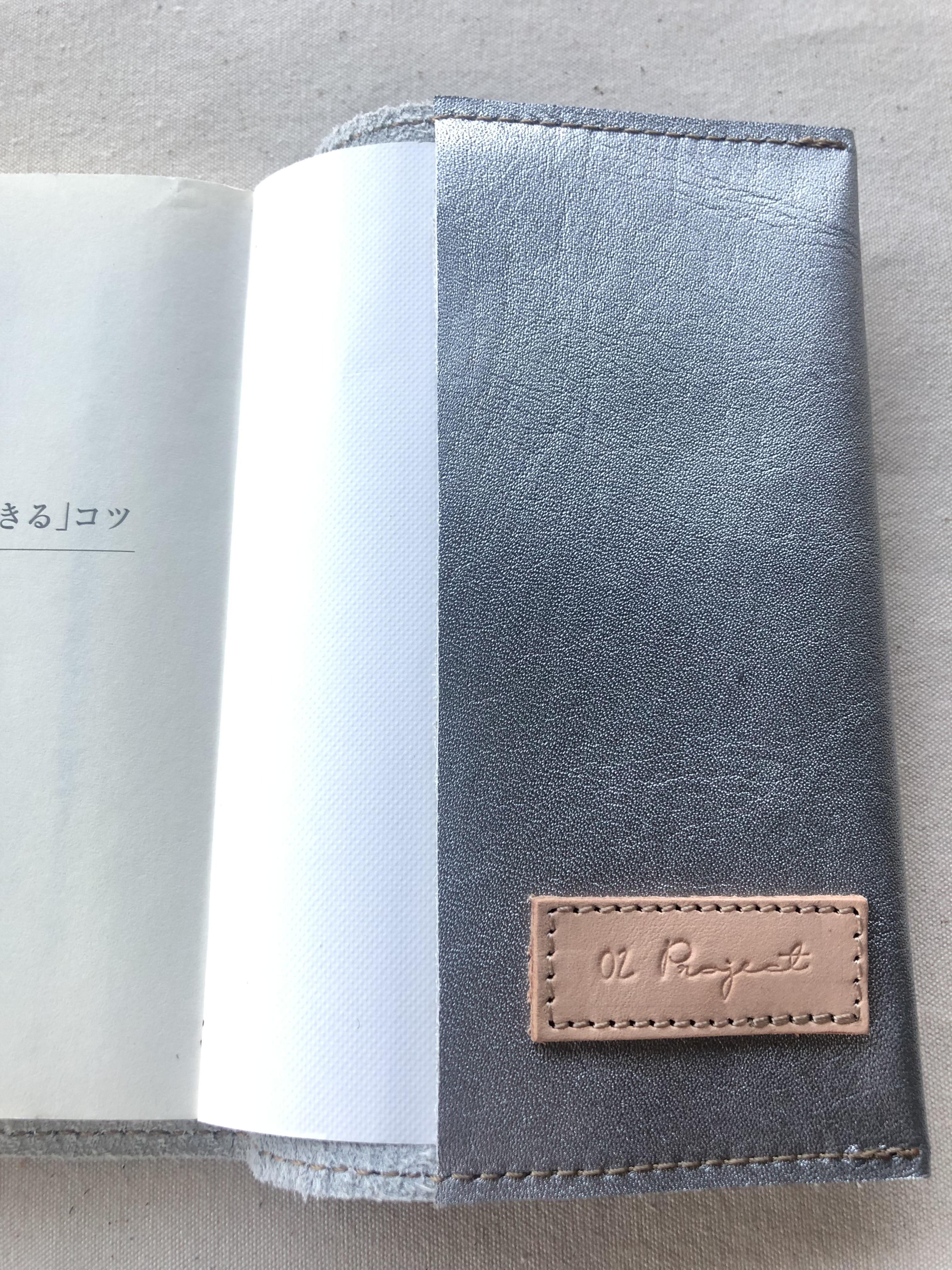 他の人と被らないシルバーのブックカバー ブックカバー