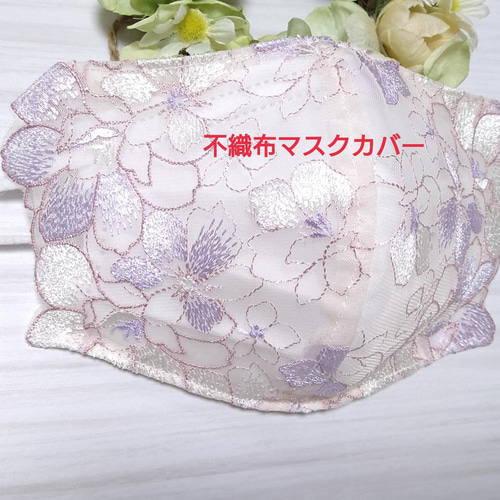 ラスト！ 212 不織布マスクカバー シンプルベージュ光沢刺繍チュール 