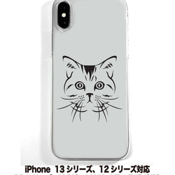 送料無料 iPhone14シリーズ対応 ソフトケース 猫柄3 1枚目の画像