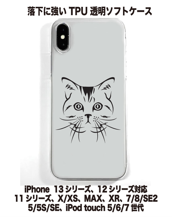 送料無料 iPhone14シリーズ対応 ソフトケース 猫柄3 1枚目の画像