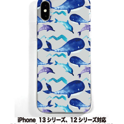 送料無料 iPhone14シリーズ対応 ソフトケース クジラ 1枚目の画像