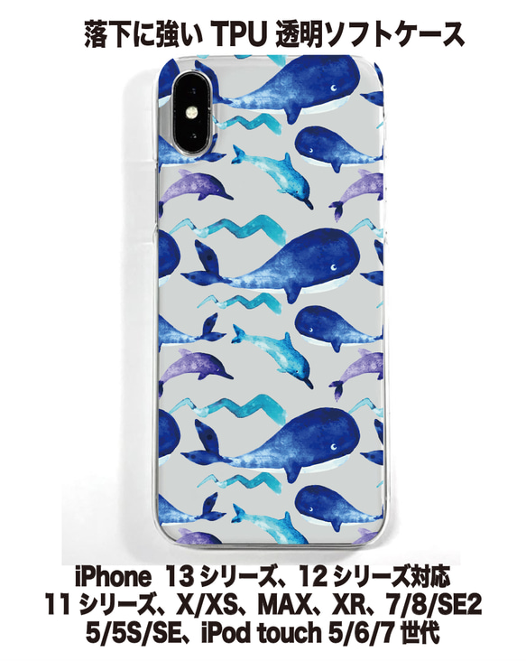 送料無料 iPhone14シリーズ対応 ソフトケース クジラ 1枚目の画像