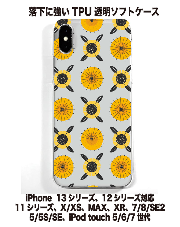 送料無料 iPhone14シリーズ対応 ソフトケース ヒマワリ3 1枚目の画像