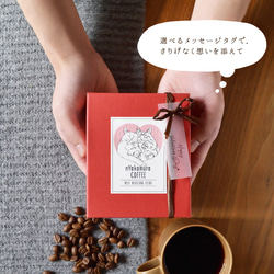 バレンタイン限定★猫のドリップコーヒーギフトBOX(ドリップバッグ5袋入り)【コーヒーの種類が選べます】自家焙煎珈琲 3枚目の画像