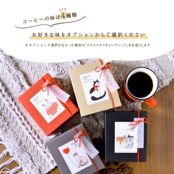 【バレンタイン限定】猫のコーヒーギフトBOX(ドリップバッグ5袋入り)【コーヒーの種類が選べる】自家焙煎珈琲/プチギフト 3枚目の画像