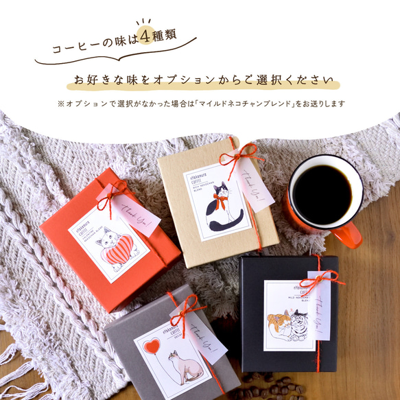 【バレンタイン限定】猫のコーヒーギフトBOX(ドリップバッグ5袋入り)【コーヒーの種類が選べる】自家焙煎珈琲/プチギフト 3枚目の画像