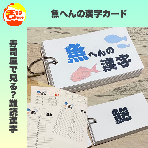 漢字カード 魚へんの漢字 単語カード 暗記カード 知育教材 小学生 趣味