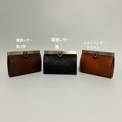 再販　姫路レザー直線がま口財布◆焦げ茶　カード入れ　名刺入れ　コインケース　コンパクト財布　限定 4枚目の画像