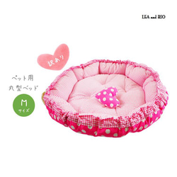 【訳あり】ペットベッド 丸型 ピンク ドット ハート 犬 猫 クッション ペットグッズ 秋 冬 寝具 MA31 1枚目の画像