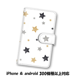 送料無料 スマホケース 手帳型 スマホカバー 星柄 ホワイト iPhone android 1枚目の画像