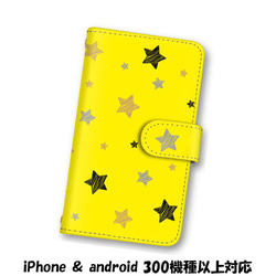 送料無料 スマホケース 手帳型 スマホカバー 星柄 イエロー iPhone android 1枚目の画像