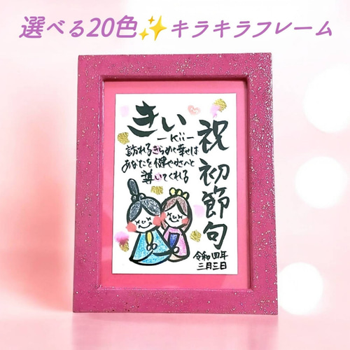 初節句に】光のお守りアート✨名前ポエム｜桃の節句 雛人形と一緒に
