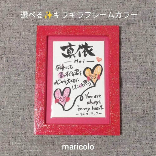 大人気✨ 額付 名前でポエム ほんわか可愛い 告白 ハート（イラスト 