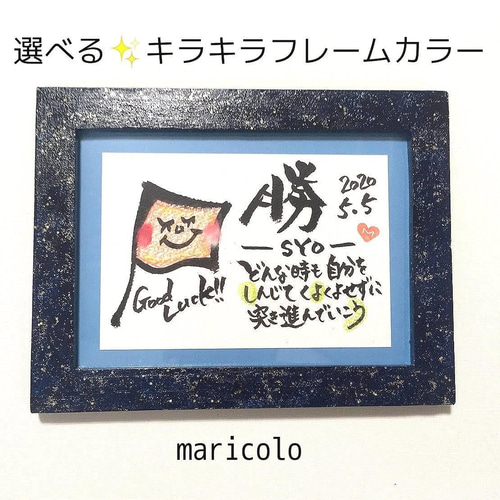 選べるカラー✨お守り✨名前でポエム 応援 旗（受験 イラスト 名入れ