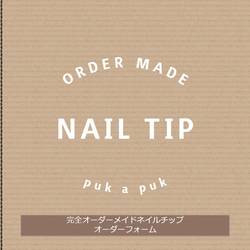 ネイルオーダーシート⚠️購入お控え下さい nailtip Ö】 おかえり ネイルチップオーダー on X: 