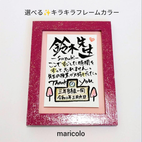 選べるカラー！ 額付 名前でポエム 卒園 卒業✨先生へ 卒団 プレゼント