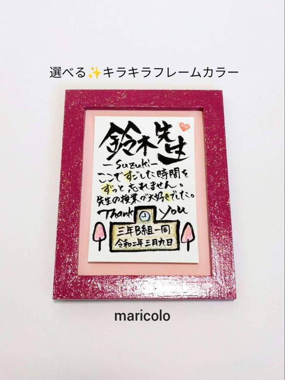 選べるカラー！ 額付 名前でポエム 卒園 卒業✨先生へ 卒団 プレゼント 