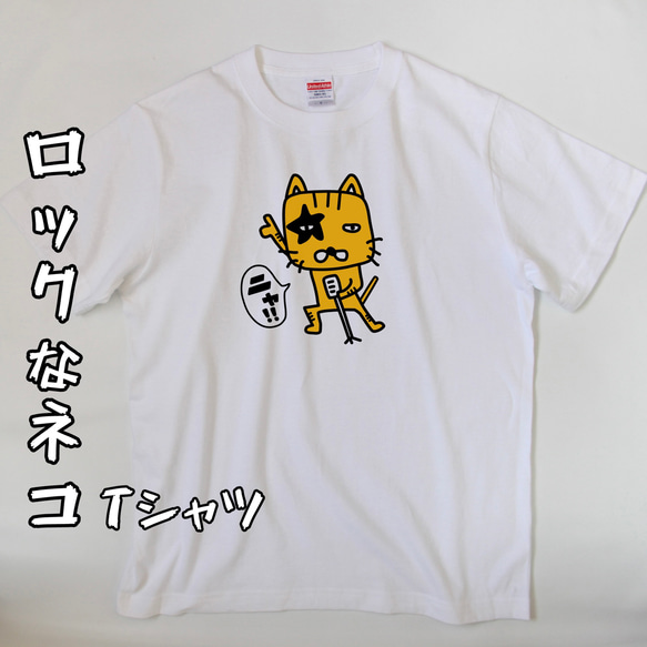 トラ猫 ロックなネコのTシャツ 1枚目の画像
