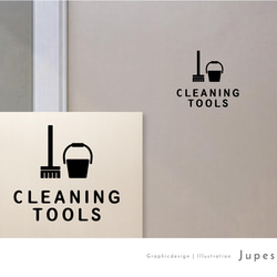 清掃用具入れ用（cleaning tools）サインステッカー 黒or白 1枚目の画像