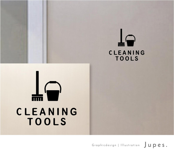 清掃用具入れ用（cleaning tools）サインステッカー 黒or白 1枚目の画像