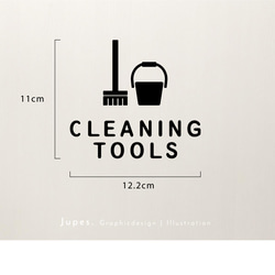 清掃用具入れ用（cleaning tools）サインステッカー 黒or白 2枚目の画像