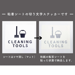 清掃用具入れ用（cleaning tools）サインステッカー 黒or白 4枚目の画像