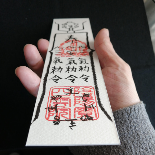 手書き 病魔退散符 書道 陰陽師 通販 13227359｜Creema(クリーマ)