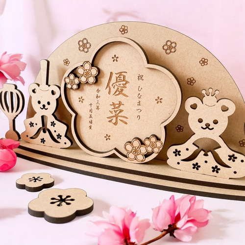 木製 ひな人形 くま ひな祭り 18 ~ 29cm 名入れオーダー 命名書