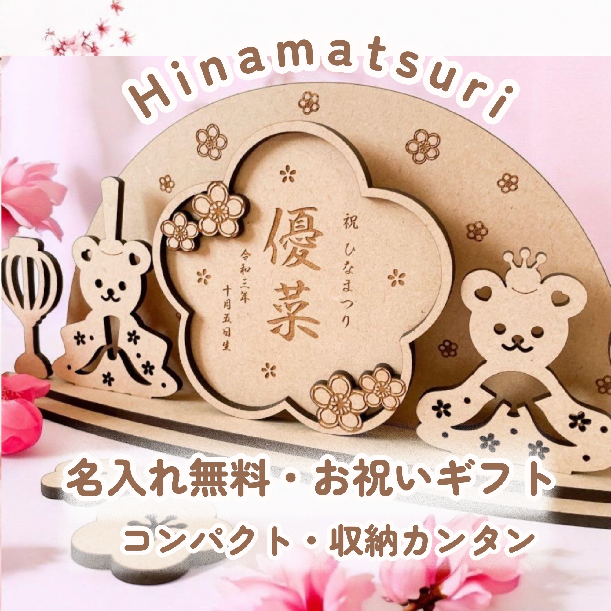 ★オーダー受付中★雛祭りセット★うさぎ★くま★ダイカット★クラフトパンチ★