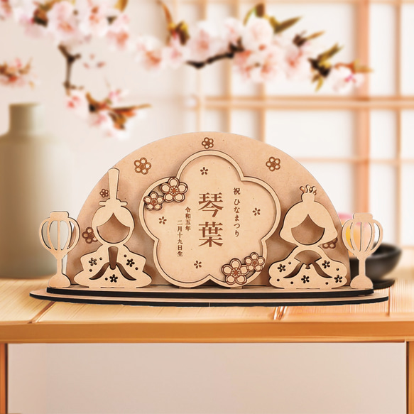 予約販売 〗木製 ひな人形 セット ひな祭り 名入れ 18cm - 29cm 初節句