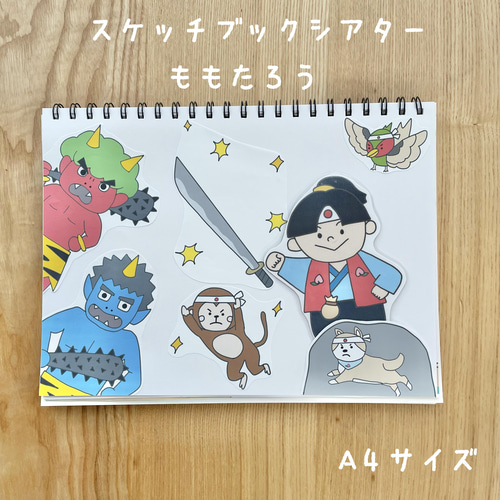 完成品】スケッチブックシアター 桃太郎 おもちゃ・人形 rabbit.fur