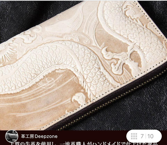 メンズ財布　ドラゴン　龍　 サイフ　ヌメ革　長財布 エンボス加工 6枚目の画像