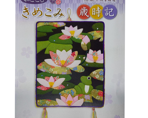 Amazon | きめこみパッチワーク 完成品 額箱あり さくらほりきり